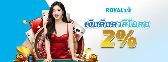 โปรโมชั่น01 By royal338
