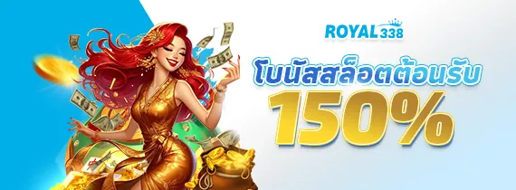 โปรโมชั่น02 By royal338